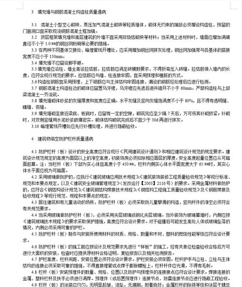 建設工程十項施工質量通病防治要點與施工安全指南